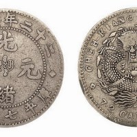 1896年光绪二十二年浙江省造光绪元宝库平七分二厘