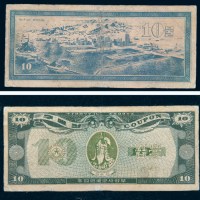 韩国军用钞票10元