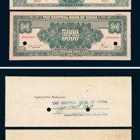 民国三十八年（1949年）中央银行金圆券伍仟圆单正、反样票各一枚