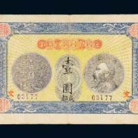 四川浚川源官银行成都壹圆
