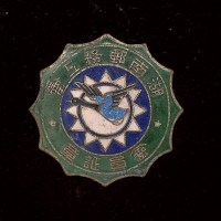民国湖南邮务工会会员证章
