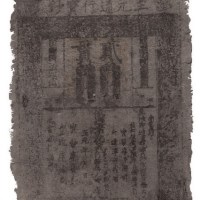 元代至元通行宝钞贰贯