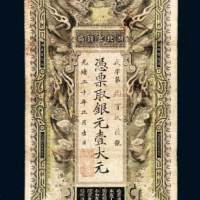湖北官钱局壹大元