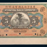 1909年广东沙面万国宝通银行伍圆样票