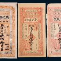 民国吉林钱庄票伍拾吊一组三枚
