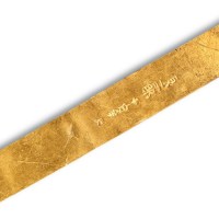 南宋“铁线巷陈二郎十分金”一两金铤