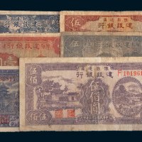 建设银行豫鄂边区纸币一组六枚