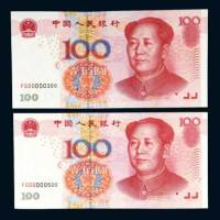 第五版人民币壹佰圆二枚