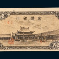 蒙疆银行五角