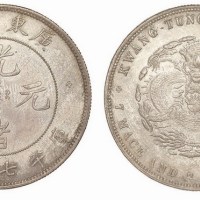 1891年广东省造光绪元宝库平七钱二分