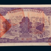 民国二十四年（1935年）广东省潮梅舶来农产品杂项专税抵税证伍佰圆