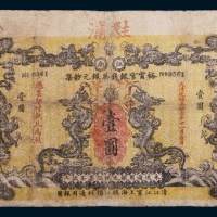 光绪三十一年(1905年)江南裕宁官银钱局银元钞票壹圆