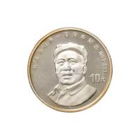 1993年毛泽东诞辰100周年纪念银币二枚