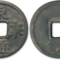 五代十国·南唐永通泉货