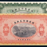民国三年(1914年)殖边银行兑换券壹圆、拾圆样票各一枚