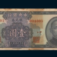 民国三十八年（1949年）中央银行银元券广州壹圆一百枚连号