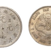 1898年戊戌江南省造光绪元宝库平七钱二分银币（LM217）