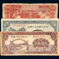 延安光华商店代价券一组三枚