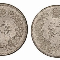大韩二钱五分银币试打样币