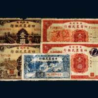 豫鄂皖赣四省农民银行纸币一组五枚