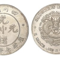 1898年四川省造光绪元宝库平七钱二分