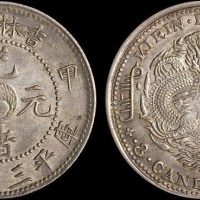 1904年甲辰吉林省造光绪元宝三钱六分银币（LM553）
