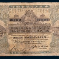 1923年香港上海汇丰银行香港拾圆