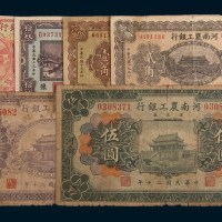 河南农工银行纸币一组六枚