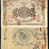天津针市街中裕厚银号伍圆