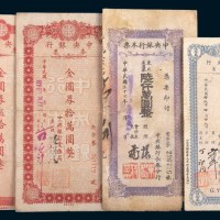 中央银行本票一组四枚