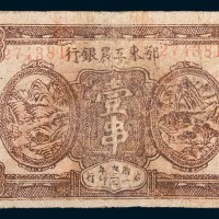 1932年鄂东工农银行壹串