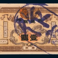 宣统元年(1909年)交通银行广东壹圆
