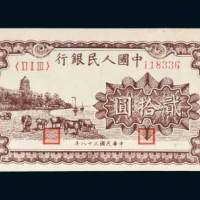 第一版人民币贰拾圆六和塔（紫色）