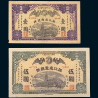 民国元年（1912年）镇江通惠银号镇江通用银圆壹圆、伍圆各一枚