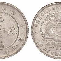 1896年四川省造光绪元宝库平七分二厘