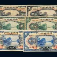 民国十八年（1929年）广西省银行桂林、柳州壹圆、伍圆、拾圆各三枚全