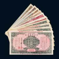 国民政府财政部国库券一组十枚
