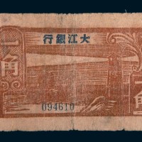 1944年大江银行一角