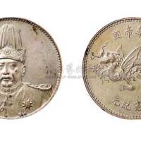 1916年袁世凯像中华帝国洪宪纪元飞龙纪念银币（LM942）