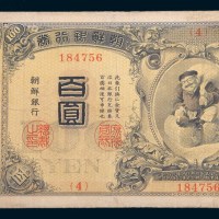 朝鲜银行券百圆