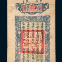 民国时期第一期水利奖券壹圆