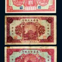 南昌市立银行拾枚纸币一组三枚