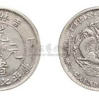 1907年丁未吉林省造光绪元宝七钱二分银币（LM567）