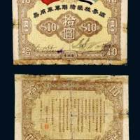 民国滇粤桂援赣联军军用票江西拾圆