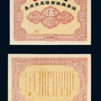1916年滇粤桂援赣联军军用票江西伍圆