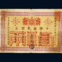 中国通商银行上海通用银两壹两