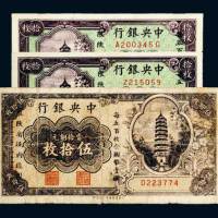 中央银行当拾铜元一组三枚