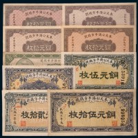 奉天公济平市钱号纸币一组九枚