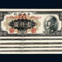 1949年中央银行金圆券壹仟圆一组五枚