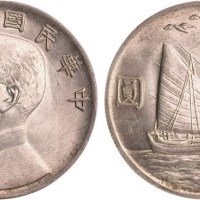 1932年民国二十一年孙中山像三鸟壹圆银币（LM108）